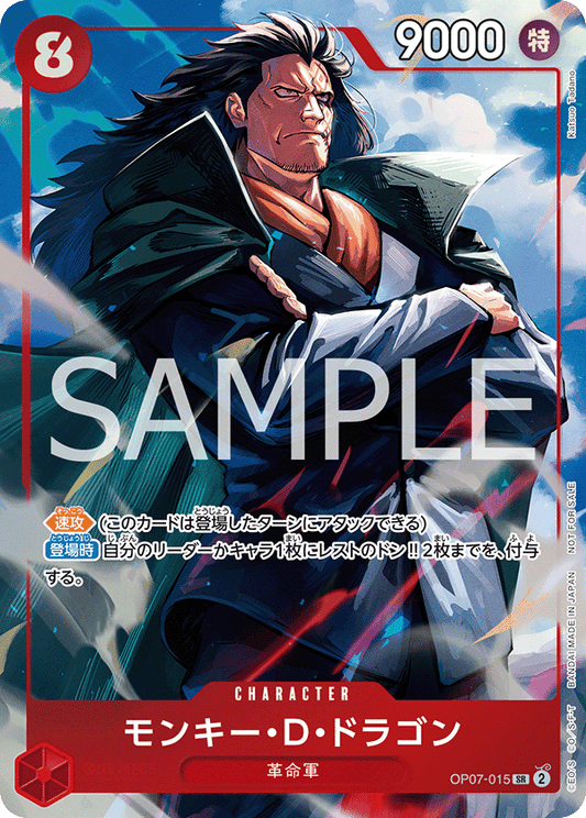 [OP07-015]モンキー・D・ドラゴン【プロモーションパックEX vol.3】[SR][赤]
