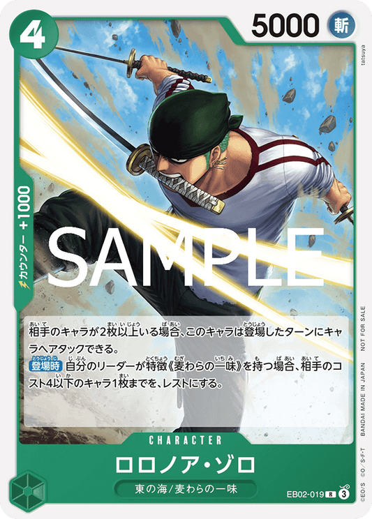 [EB02-019]【パラレル】ロロノア・ゾロ【Vol.11】[R][緑]
