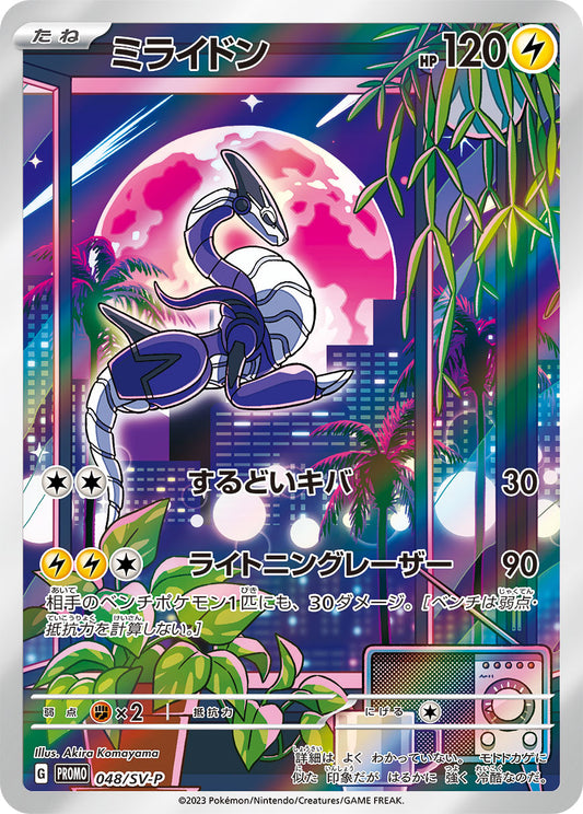 【PROMO】[048/SV-P]ミライドン[雷]