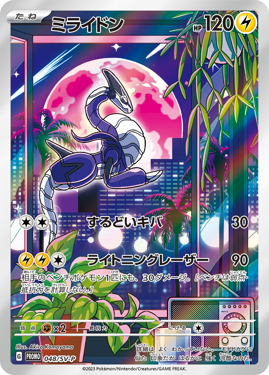 【PROMO】[048/SV-P]ミライドン[雷]