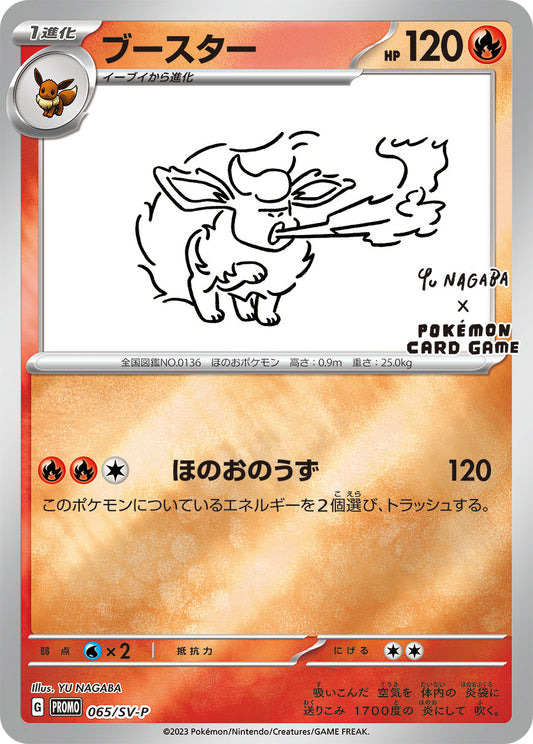 【PROMO】[065/SV-P]ブースター(YU NAGABA)[炎]
