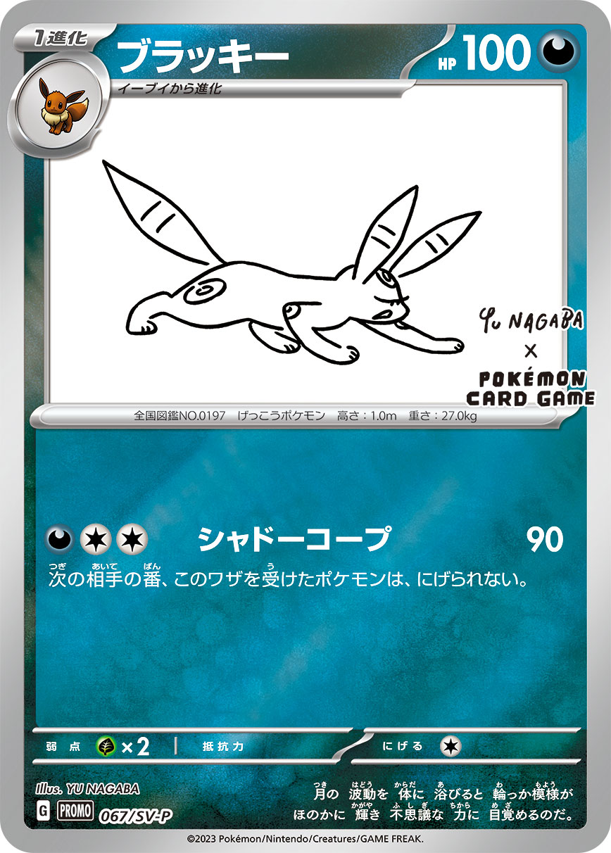 【PROMO】[067/SV-P]ブラッキー(YU NAGABA)[悪]