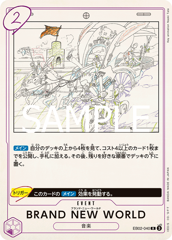 [EB02-040]BRAND NEW WORLD[R][紫]