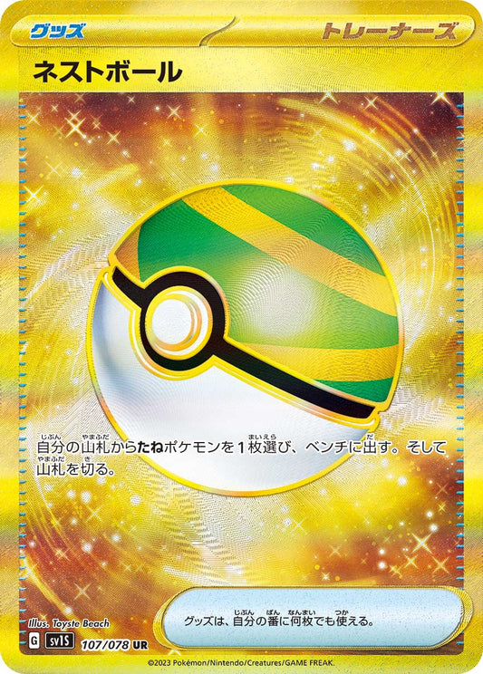 【sv1S】[107/078]ネストボール[UR][グッズ]