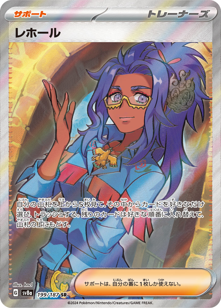 【SV8A】[199/187]レホール[SR][サポート]