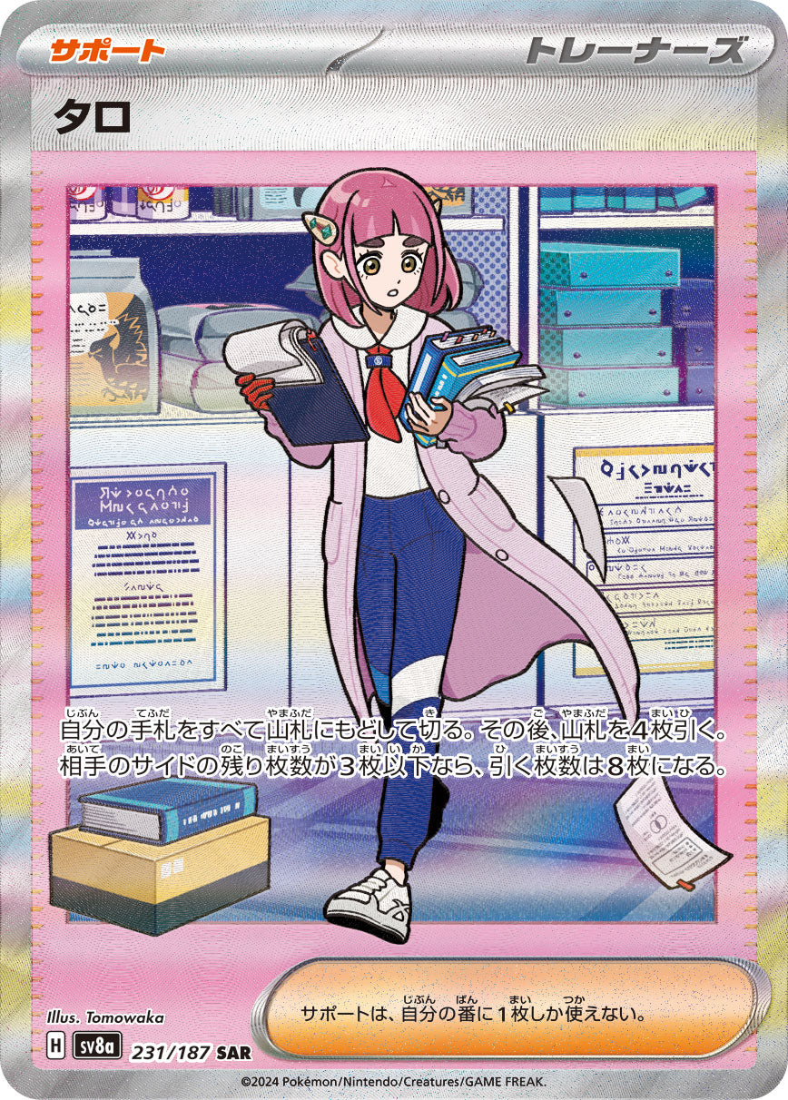 【SV8A】[231/187]タロ[SAR][サポート]