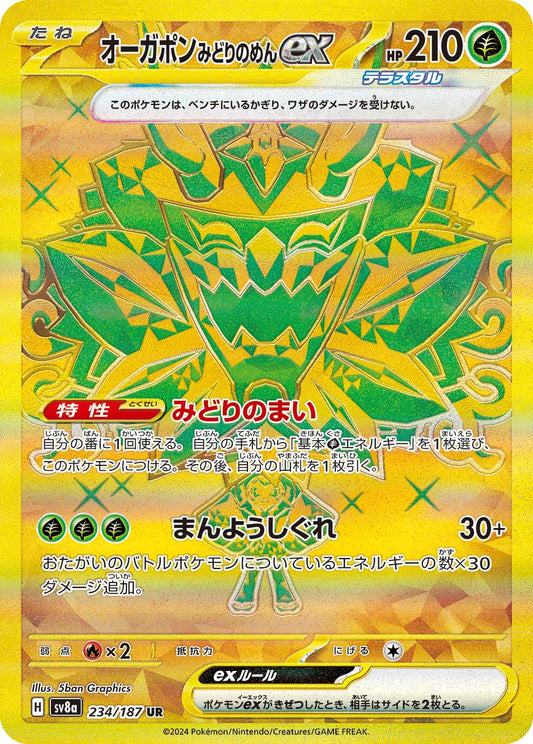 【SV8A】[234/187]オーガポン みどりのめんex[UR][草]