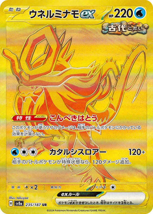 【SV8A】[235/187]ウネルミナモex[UR][水]