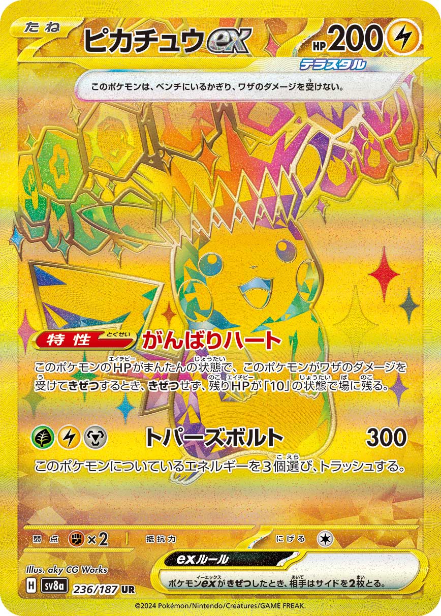 【SV8A】[236/187]ピカチュウex[UR][雷]