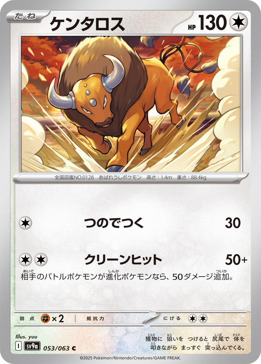 【SV9A】[053/063]ケンタロス[C][無]