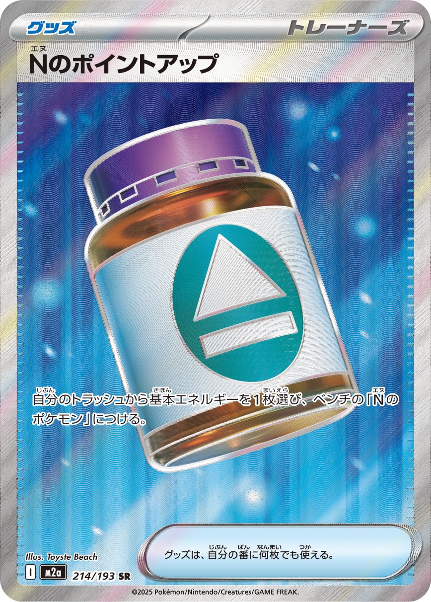 【M2A】[214/193]Nのポイントアップ[SR][グッズ]