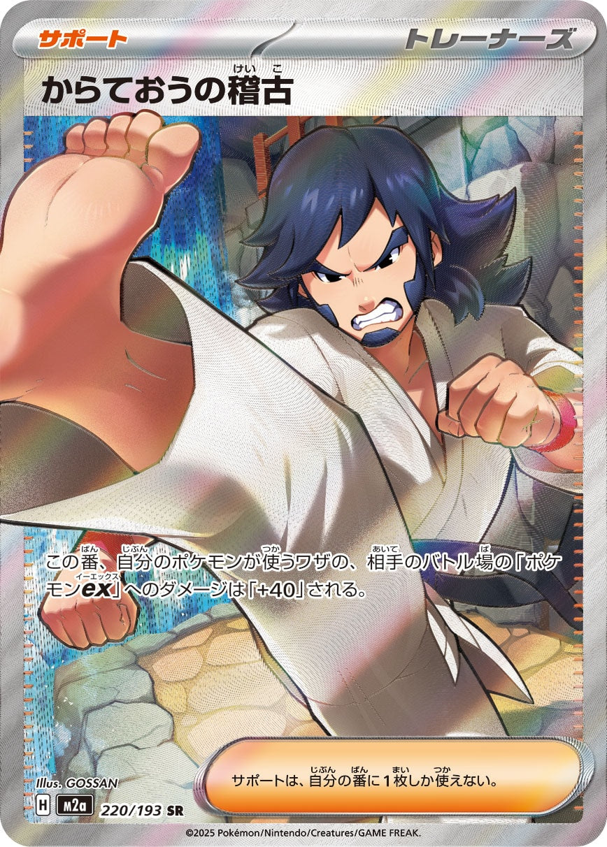 【M2A】[220/193]からておうの稽古[SR][サポート]