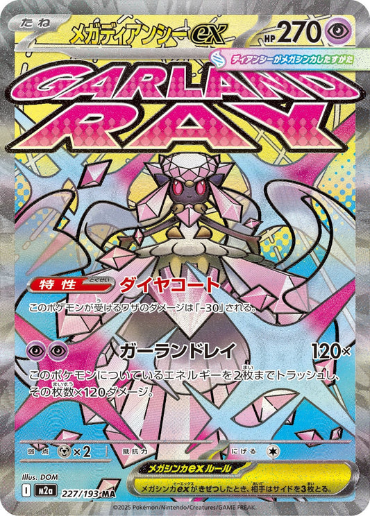【M2A】[227/193]メガディアンシーex[MA][超]