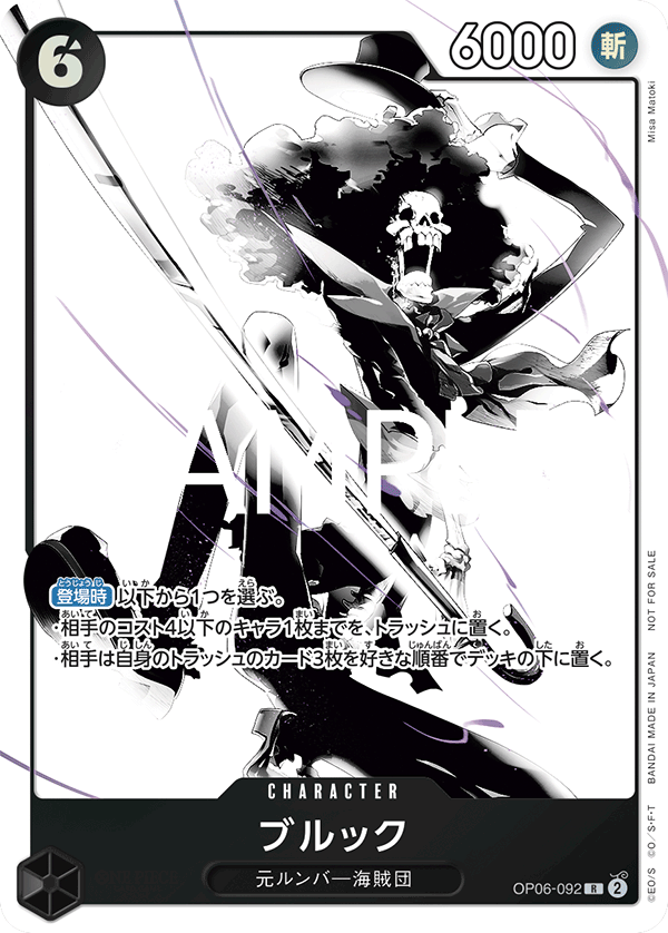 [OP06-092]ブルック【プロモーションパックEX vol.2】[R][黒]