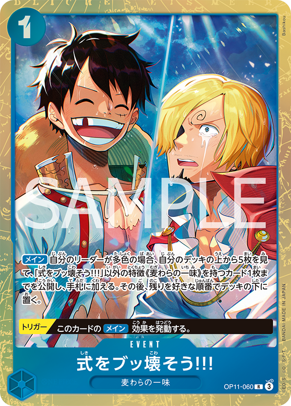 [OP11-060]【ベストセレクションvol.5】式をブッ壊そう!!![R][青]