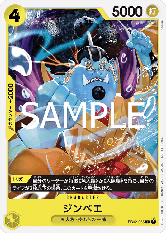 [EB02-055]【パラレル】ジンベエ【Vol.11】[R][黄]