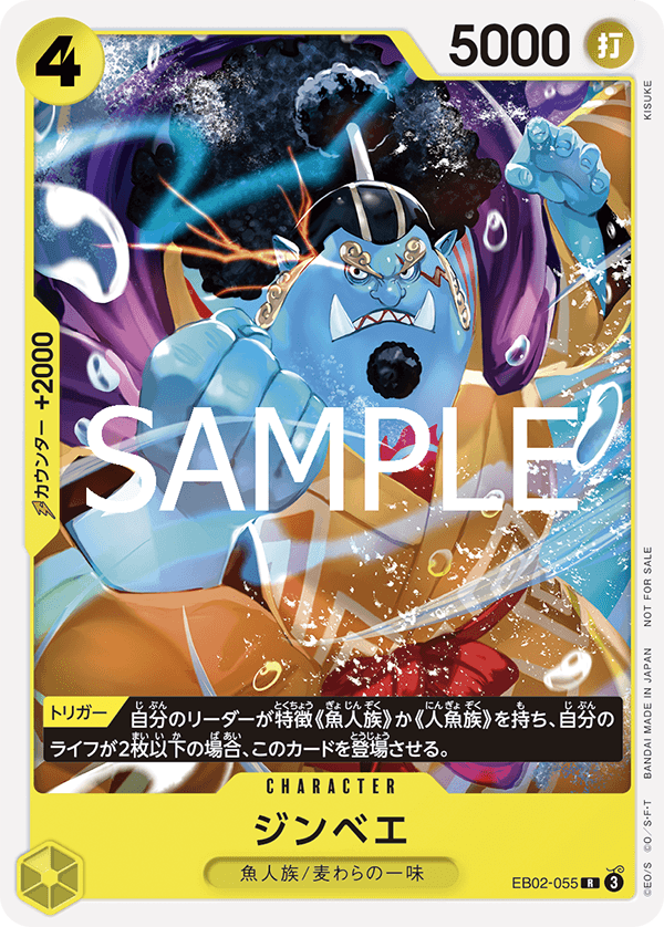 [EB02-055]【パラレル】ジンベエ【Vol.11】[R][黄]