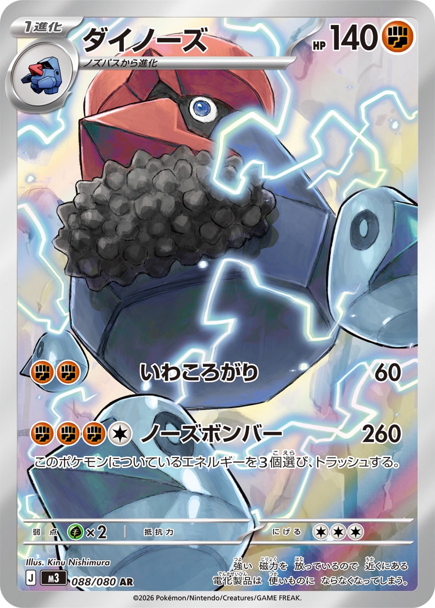 【M3】[088/080]ダイノーズ[AR][闘]
