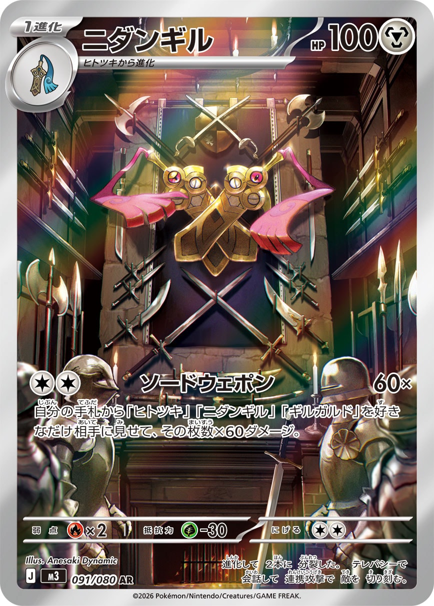 【M3】[091/080]ニダンギル[AR][鋼]