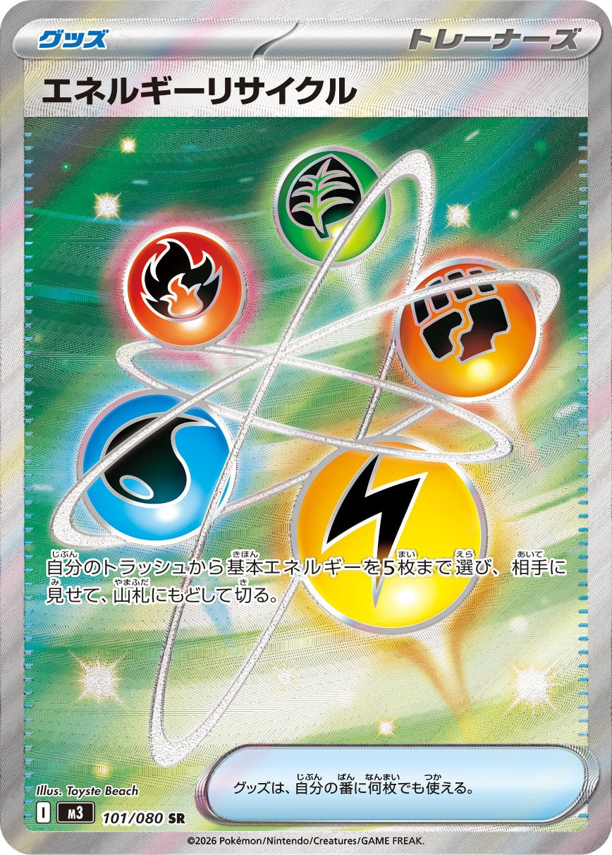 【M3】[101/080]エネルギーリサイクル[SR][グッズ]