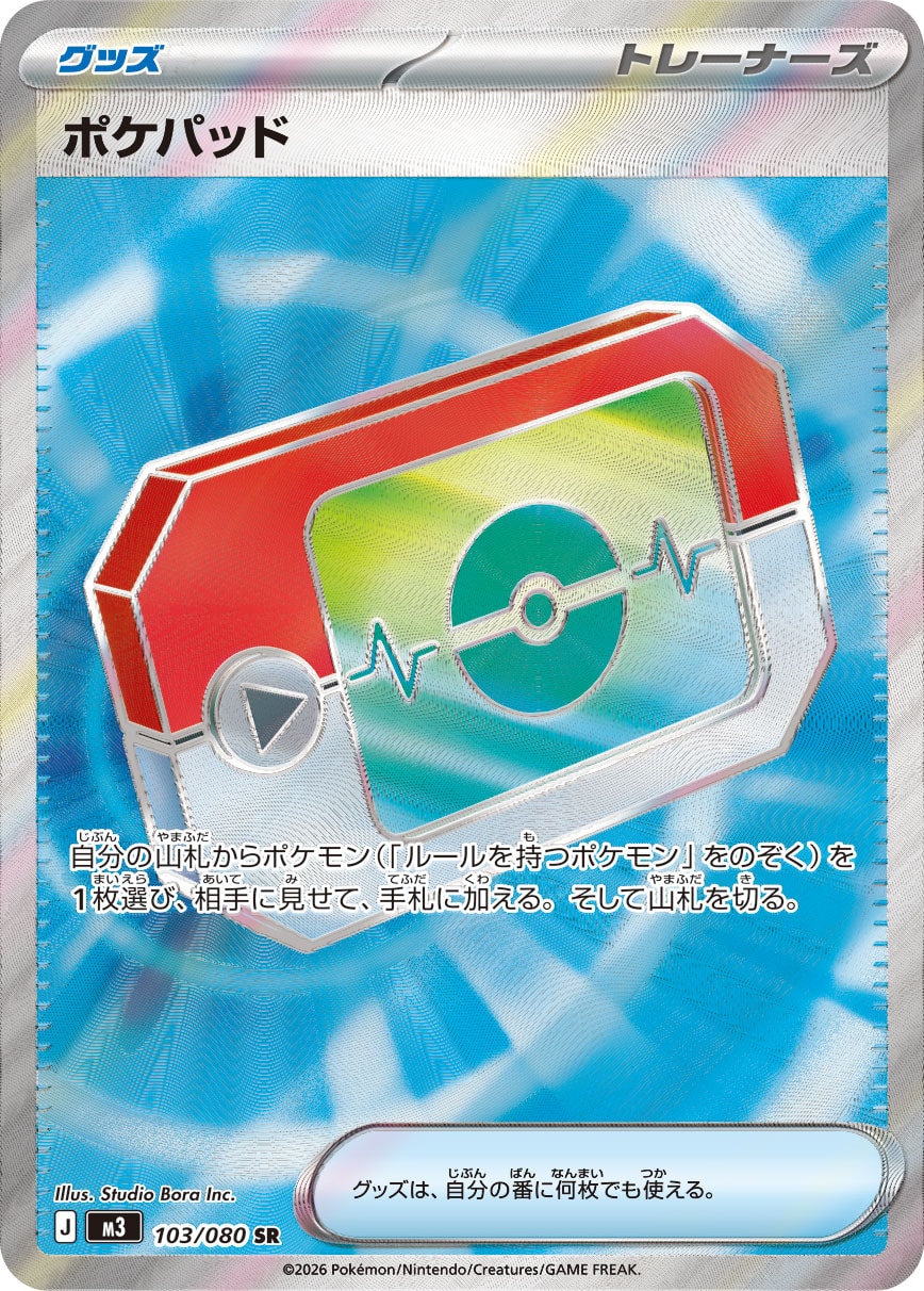 【M3】[103/080]ポケパッド[SR][グッズ]