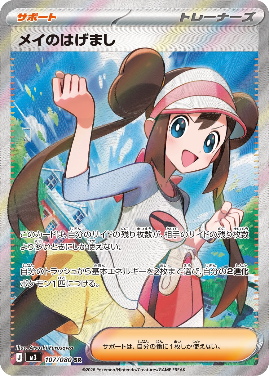 【M3】[107/080]メイのはげまし[SR][サポート]