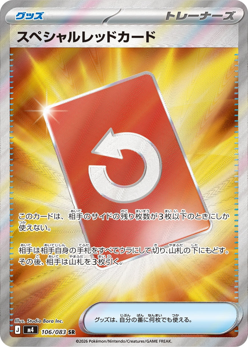 【M4】[106/083]スペシャルレッドカード[SR][グッズ]