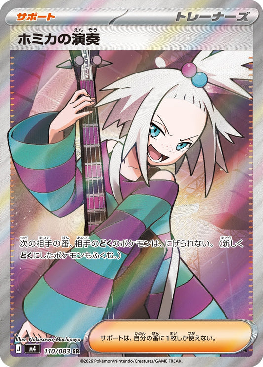 【M4】[110/083]ホミカの演奏[SR][サポート]