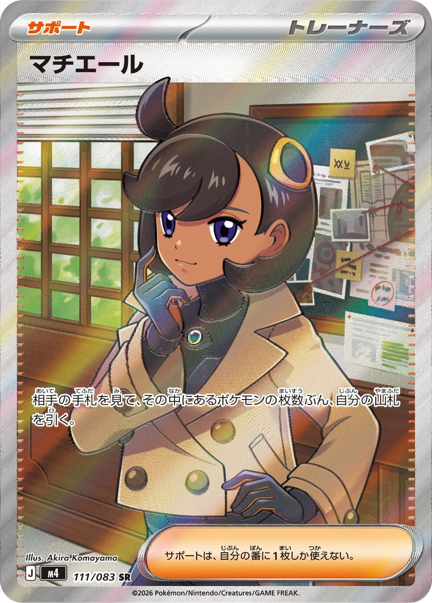 【M4】[111/083]マチエール[SR][サポート]