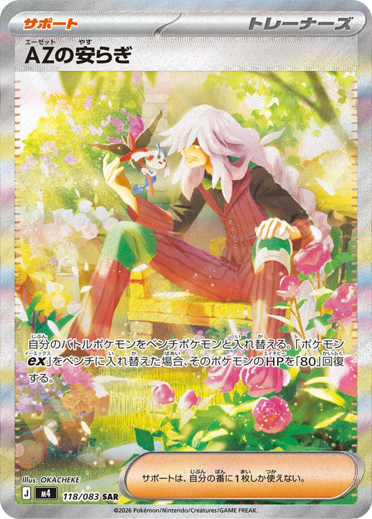 【M4】[118/083]AZの安らぎ[SAR][サポート]