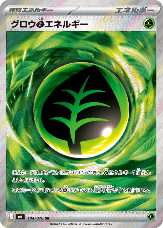 【M6】[104/076]グロウ草エネルギー[SR][エネルギー]