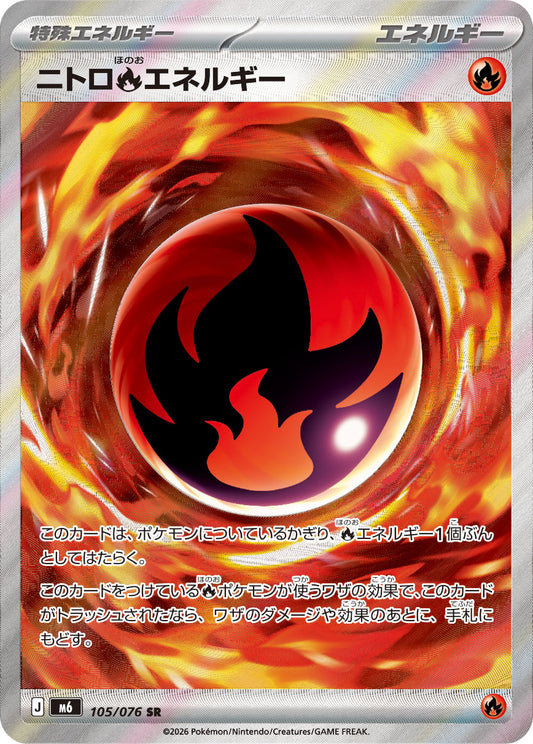 【M6】[105/076]ニトロ炎エネルギー[SR][エネルギー]