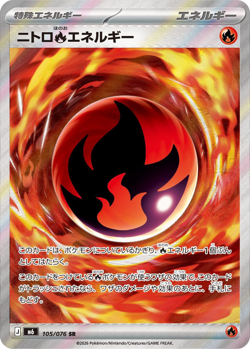 【M6】[105/076]ニトロ炎エネルギー[SR][エネルギー]