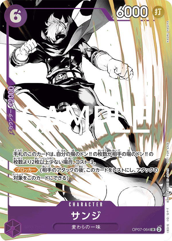 [OP07-064]サンジ【プロモーションパックEX vol.2】[SR][紫]