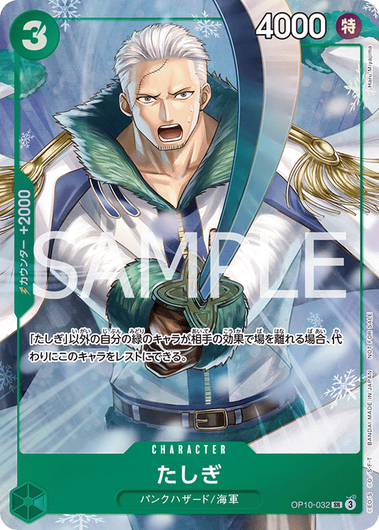 [OP10-032]たしぎ【プロモーションパックEX vol.3】[SR][緑]