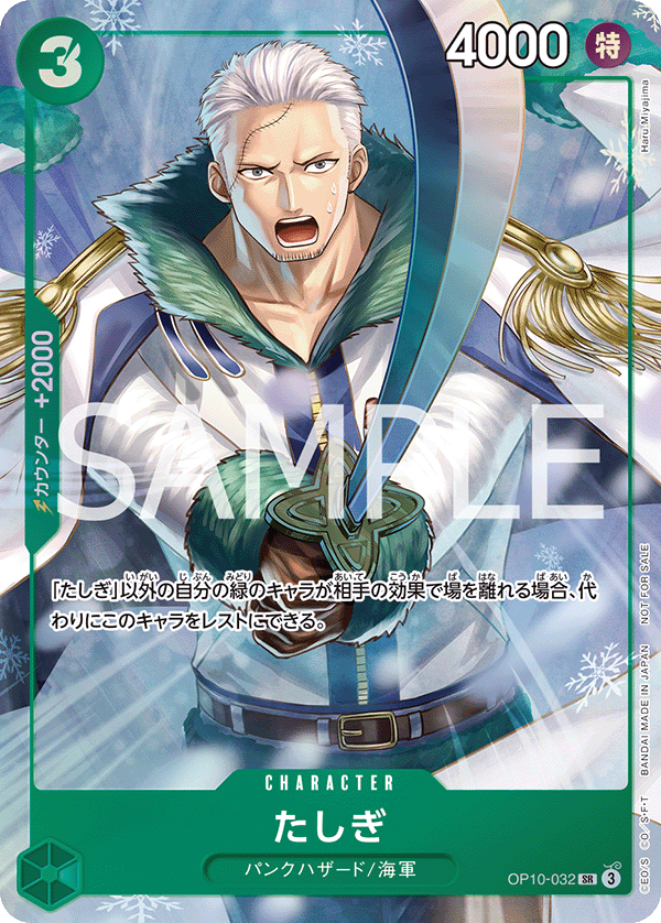 [OP10-032]たしぎ【プロモーションパックEX vol.3】[SR][緑]