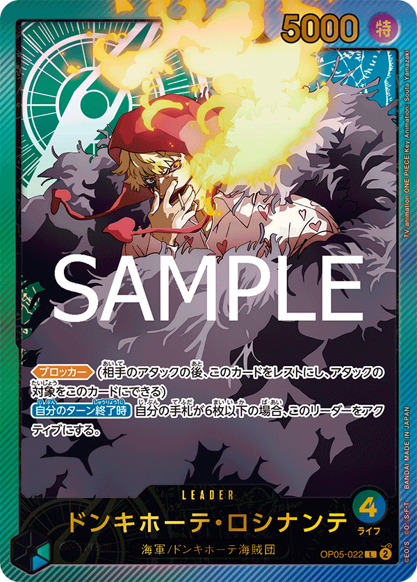 [OP05-022]【EB02パラレル】ドンキホーテ・ロシナンテ[L][多色]