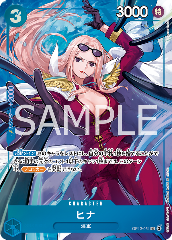 [OP12-051]【ベストセレクションvol.5】ヒナ[UC][青]