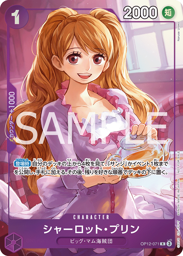 [OP12-071]シャーロット・プリン【プロモーションパックEX vol.3】[R][紫]