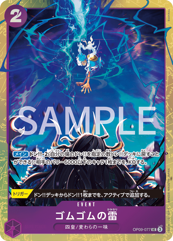 [OP09-077]【ベストセレクションvol.4】ゴムゴムの雷[UC][紫]