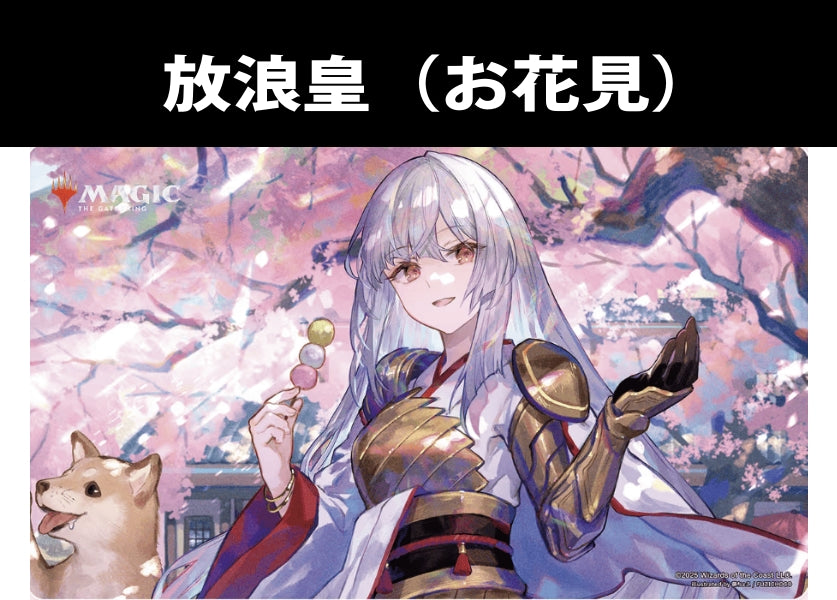 MTG『放浪皇(お花見)』プレイマット
