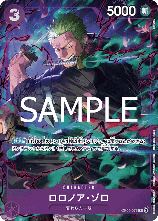 [OP09-076]ロロノア・ゾロ【プロモーションパックEX vol.2】[R][紫]