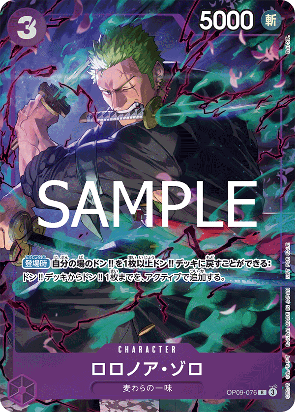 [OP09-076]ロロノア・ゾロ【プロモーションパックEX vol.2】[R][紫]