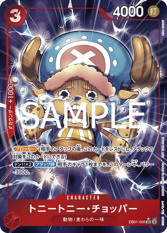 [EB01-006]【パラレル】トニートニー・チョッパー【始めようキャンペーン】[SR][赤]