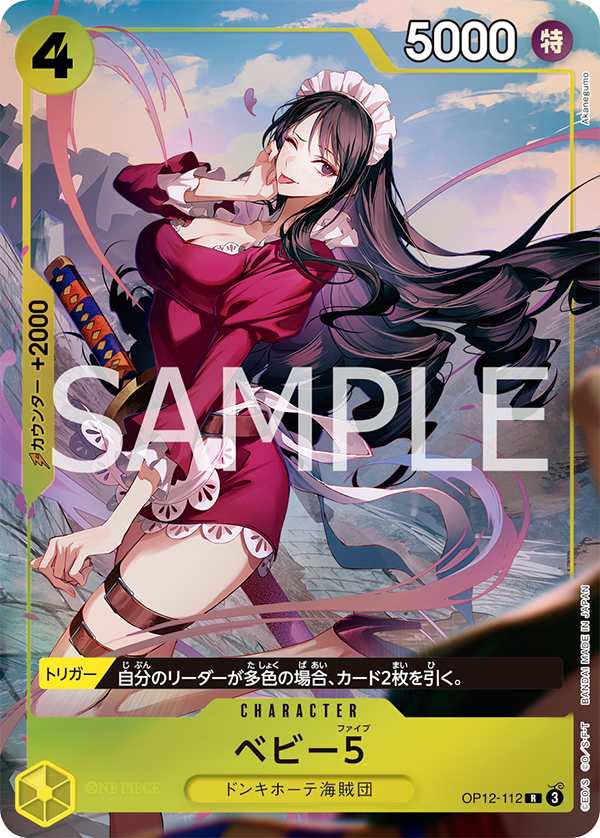 [OP12-112]【ベストセレクションvol.5】ベビー5[R][黄]