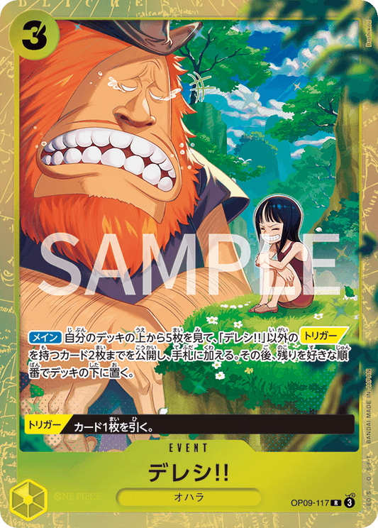 [OP09-117]【ベストセレクションvol.4】デレシ!![R][黄]