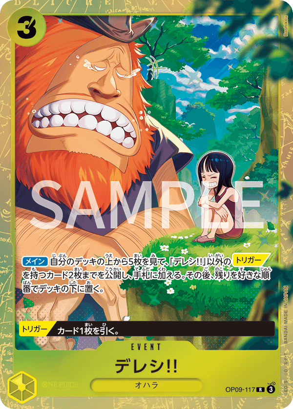 [OP09-117]【ベストセレクションvol.4】デレシ!![R][黄]
