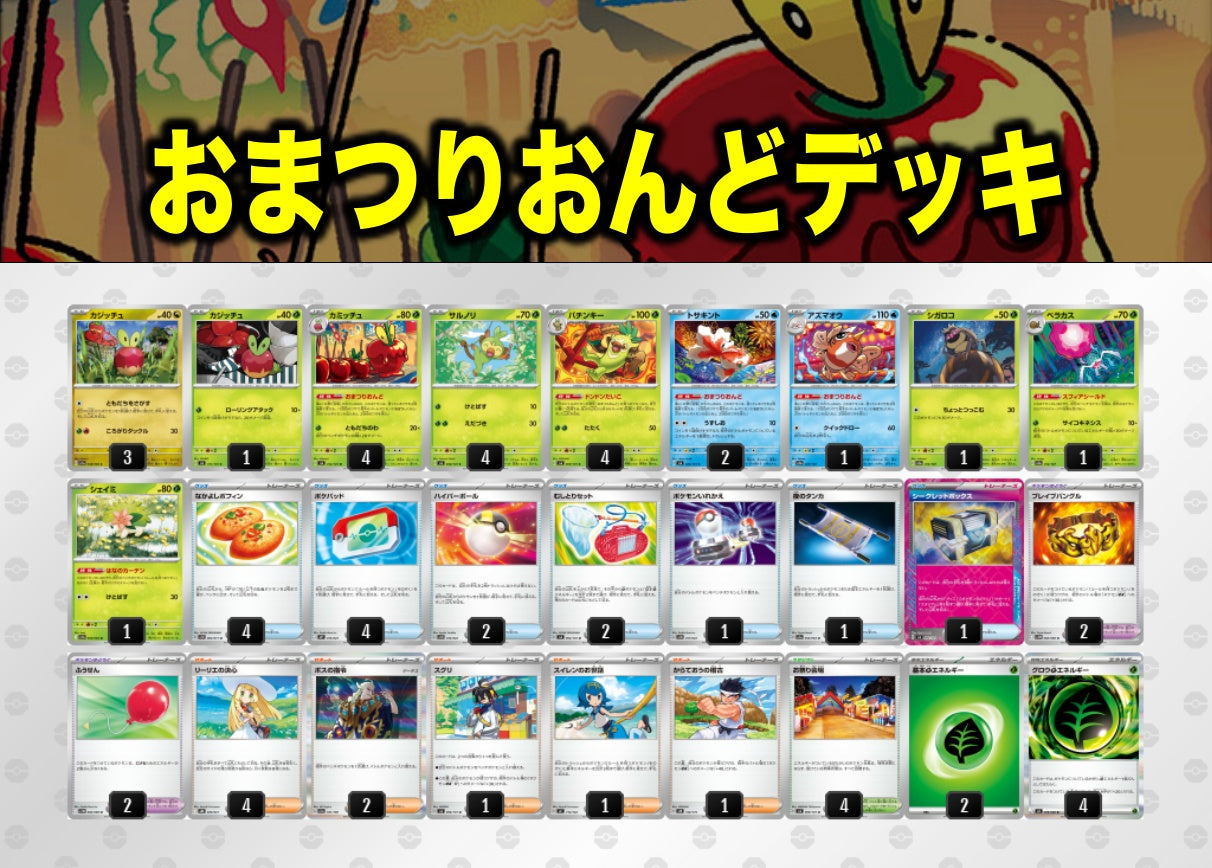 おまつりおんどデッキ