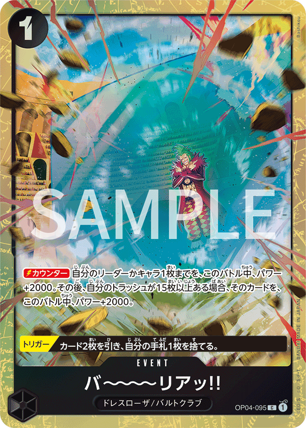 [OP04-095]【ベストセレクションvol.2】バ〜〜〜〜リアッ!![C][黒]