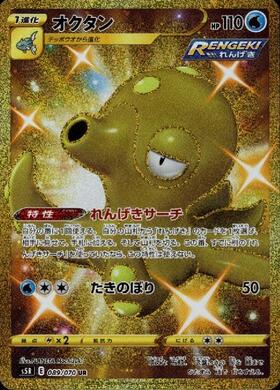 【S5R】[089/070]オクタン[UR][水]